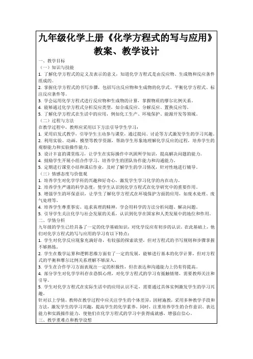 九年级化学上册《化学方程式的写与应用》教案、教学设计