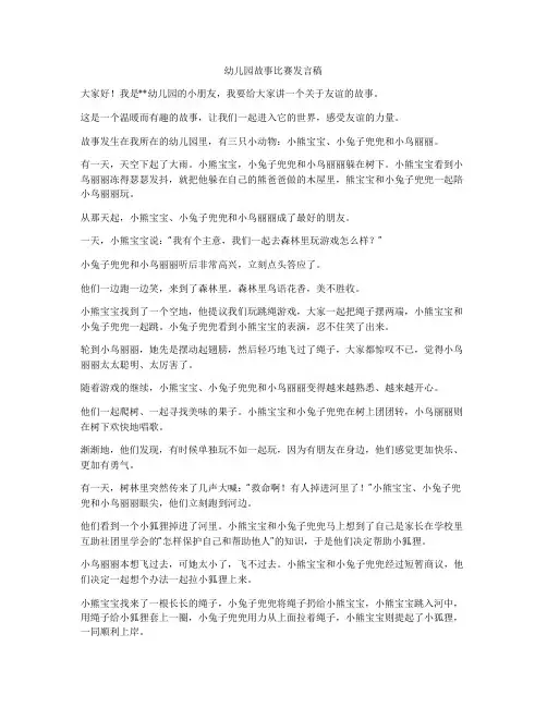 幼儿园故事比赛发言稿
