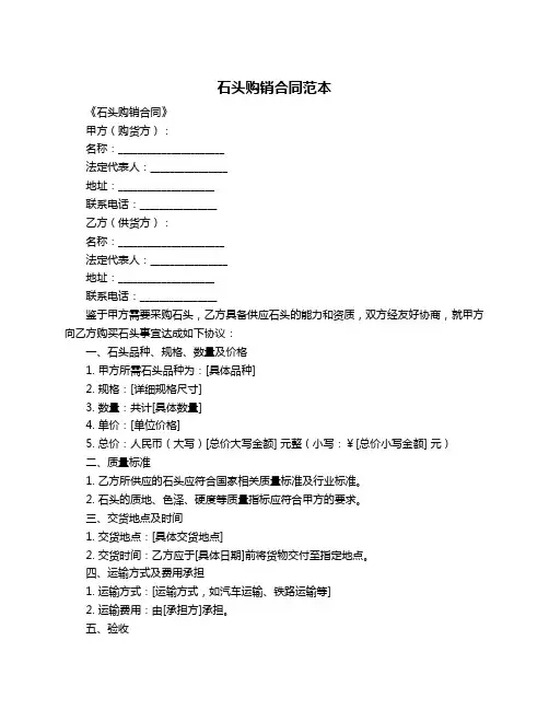石头购销合同范本
