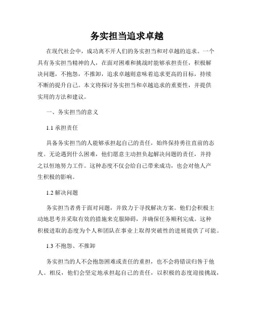 务实担当追求卓越