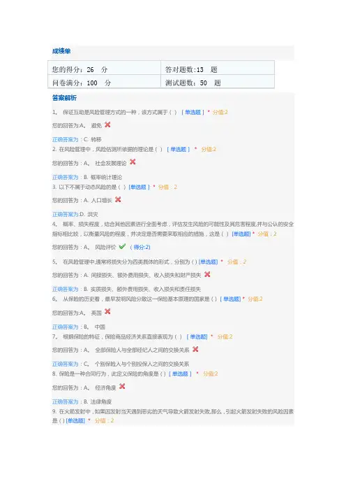 保险基础知识模拟试题及答案(部分)