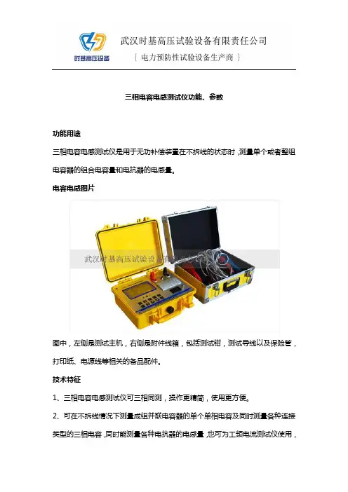三相电容电感测试仪功能、参数
