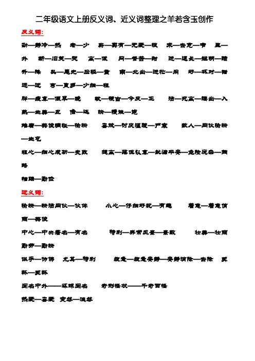 二年级语文上册近、反义词