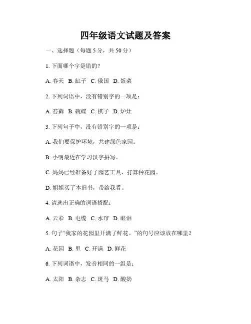 四年级语文试题及答案