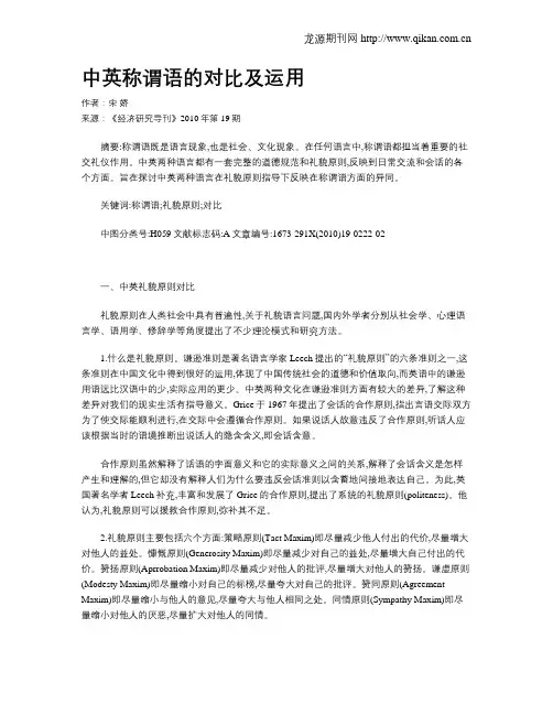 中英称谓语的对比及运用