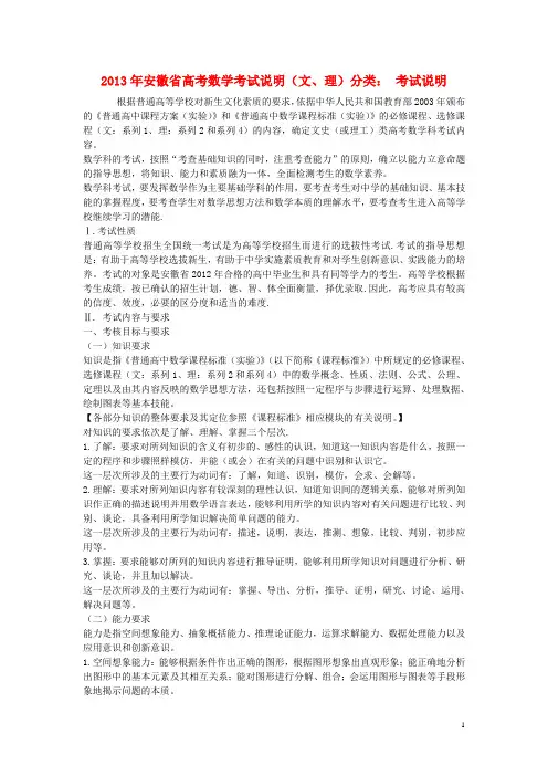 安徽省高考数学考试说明素材