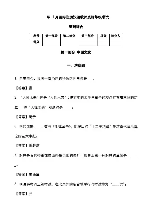 2022年IPA国际注册汉语教师资格等级考试基础综合试题