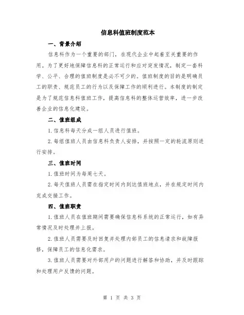 信息科值班制度范本