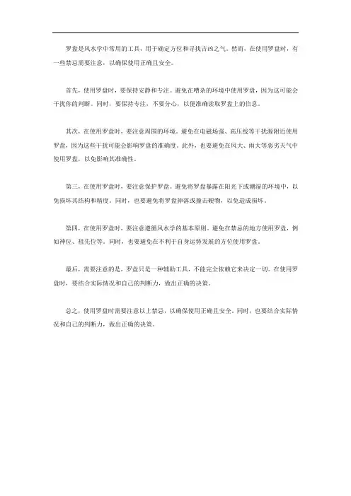 罗盘用法禁忌