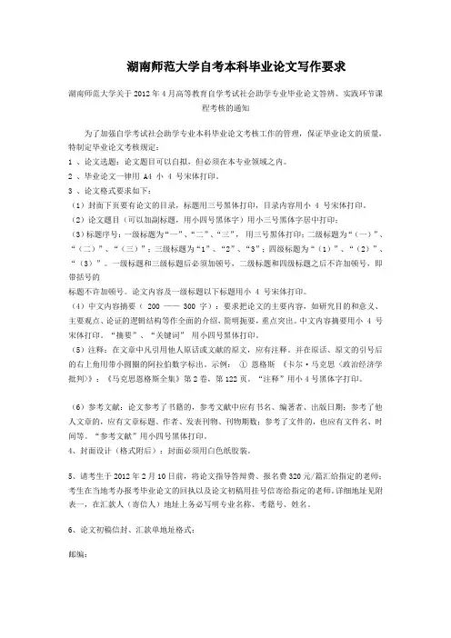 湖南师范大学自考汉语言文学专业本科毕业论文写作参考