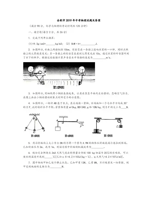 安徽省合肥市2019年中考物理试题及答案及参考答案