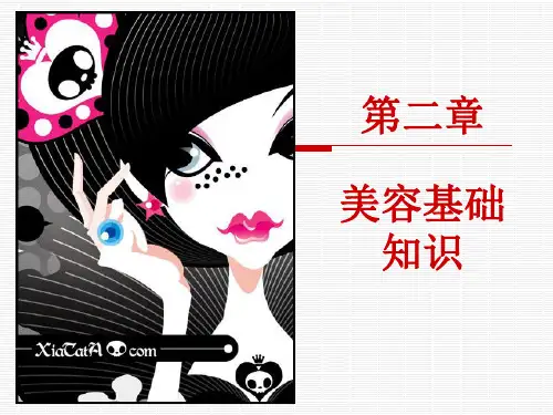 6.问题性皮肤的护理