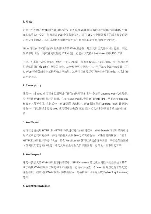 十大Web服务器漏洞扫描工具