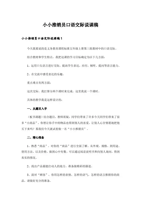 2024年小小推销员口语交际说课稿
