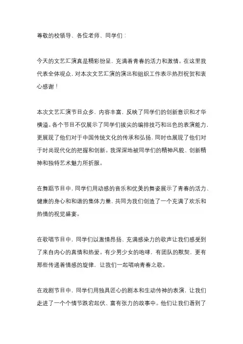 文艺汇演总结精彩点评