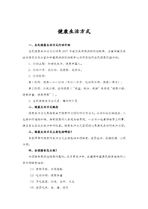 健康生活方式
