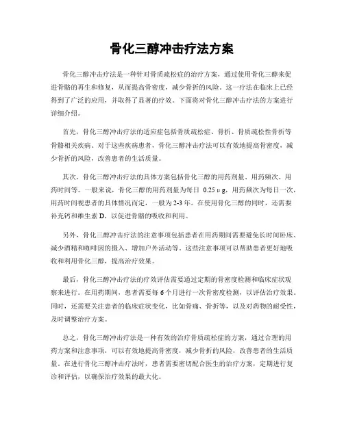 骨化三醇冲击疗法方案