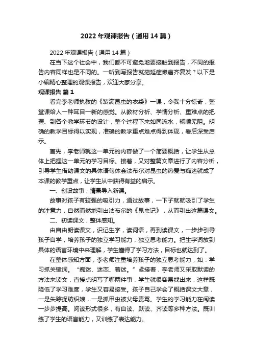 2022年观课报告（通用14篇）