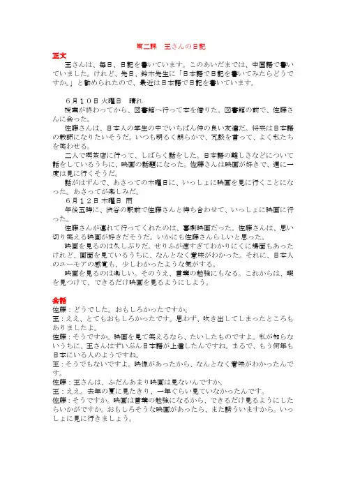 《中日交流标准日本语》中级上册第二课王さんの日记  课文及翻译