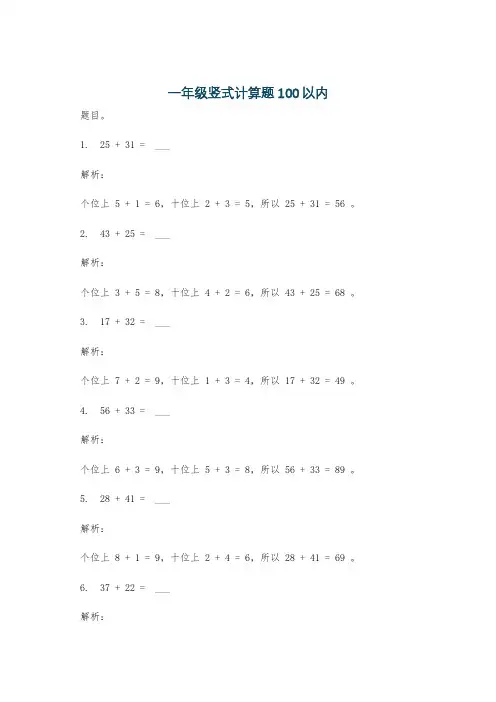 一年级竖式计算题100以内