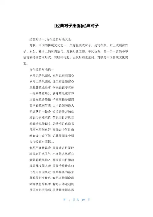 [经典对子集锦]经典对子