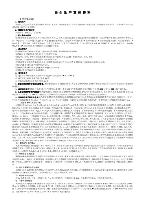 安全生产宣传资料