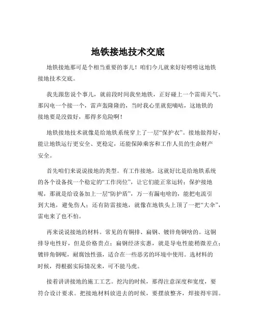 地铁接地技术交底