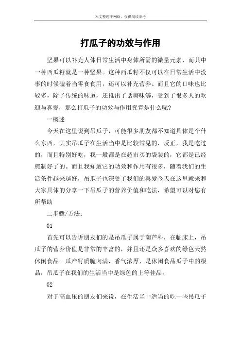 打瓜子的功效与作用