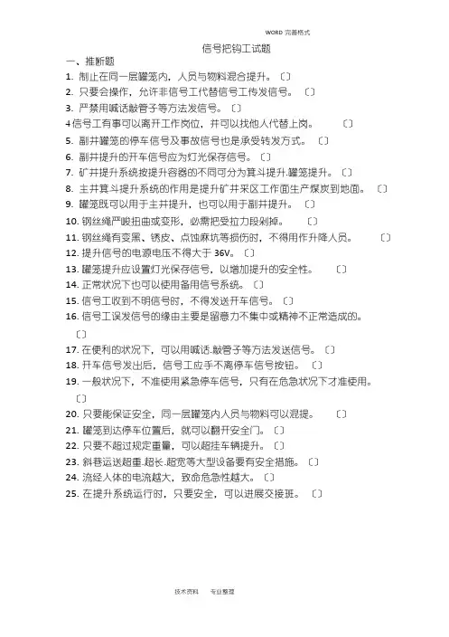 信号工把钩工试题和答案解析
