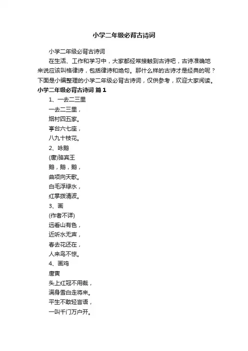 小学二年级必背古诗词