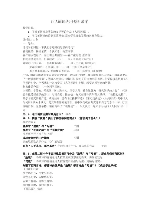 《《人间词话》十则》教案教学目标