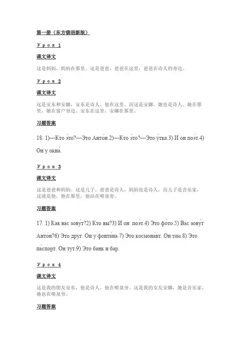 东方新版大学俄语第一册(可打印修改)