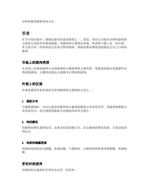 分辨母猪肉最简单的方法