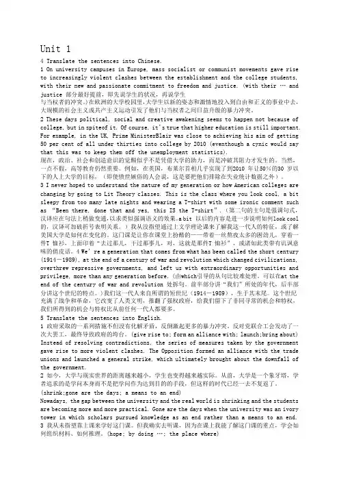 新标准大学英语综合教程2 课文翻译