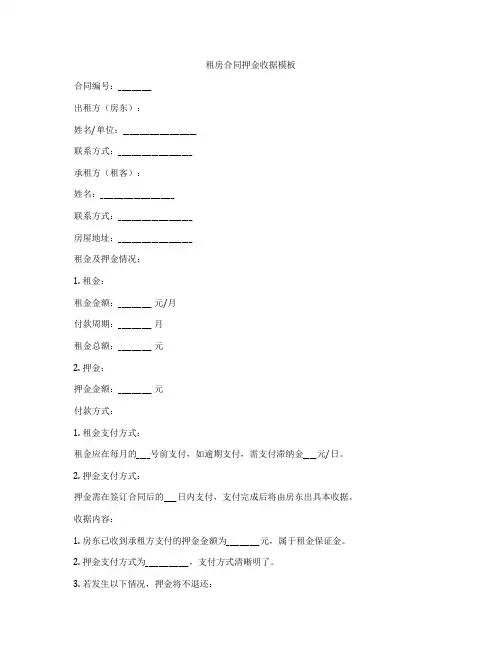 租房合同押金收据模板