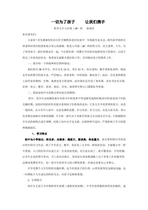 家长会MicrosoftWord文档