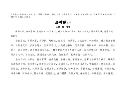 洛神赋(精校详注版)