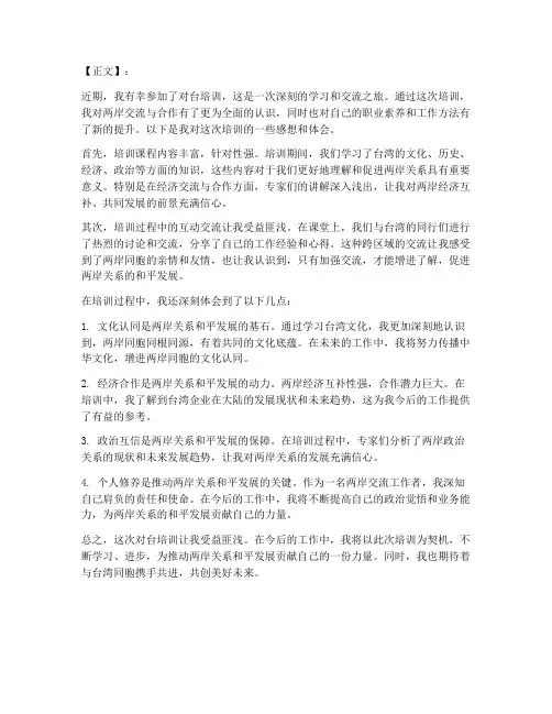 对台培训感想