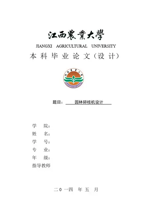 园林碎枝机设计