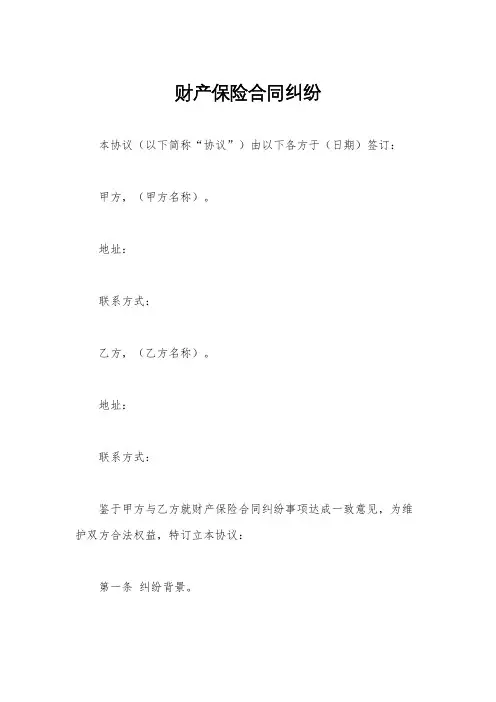 财产保险合同纠纷