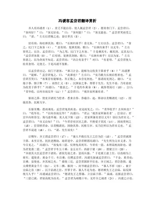 冯谖客孟尝君翻译赏析