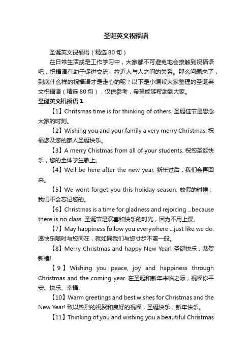 圣诞英文祝福语