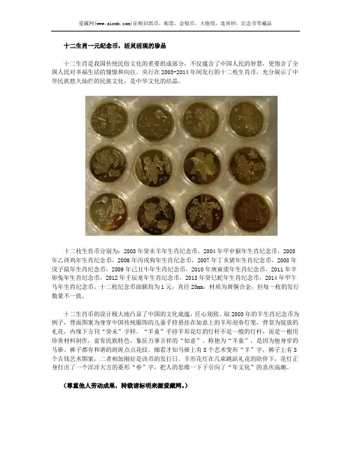 十二生肖一元纪念币,活灵活现的珍品