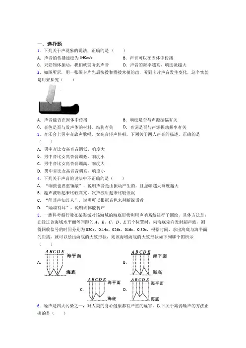 初中物理八年级上册第二章《声现象》检测卷(含答案解析)(31)
