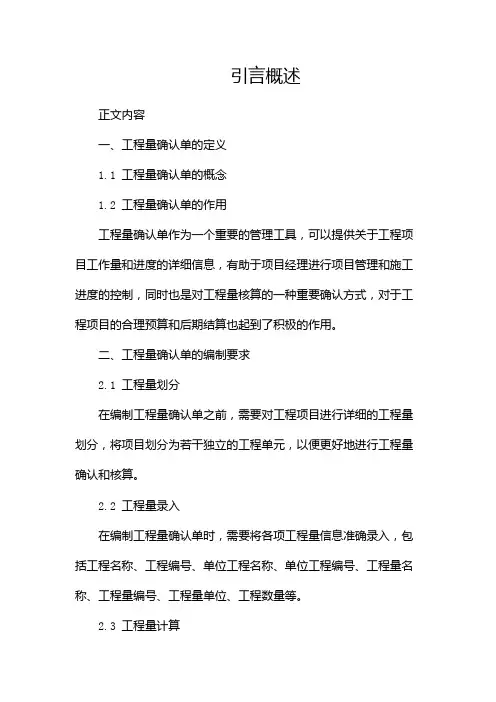 工程量确认单