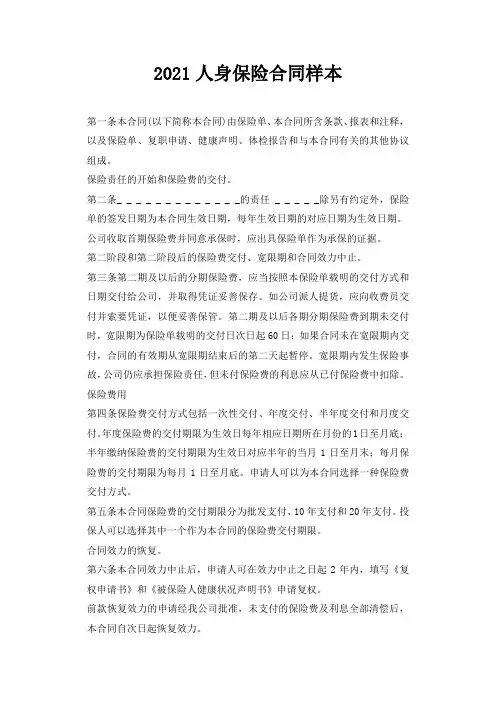 2021人身保险合同样本_保险合同
