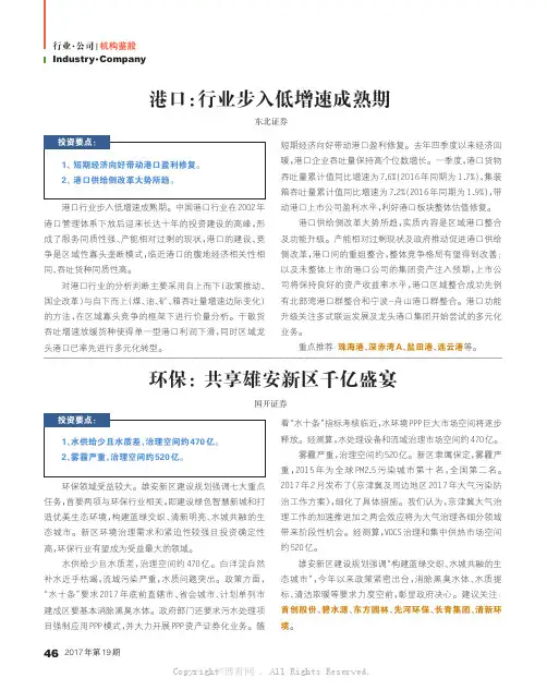 行业分析：港口、环保、证券