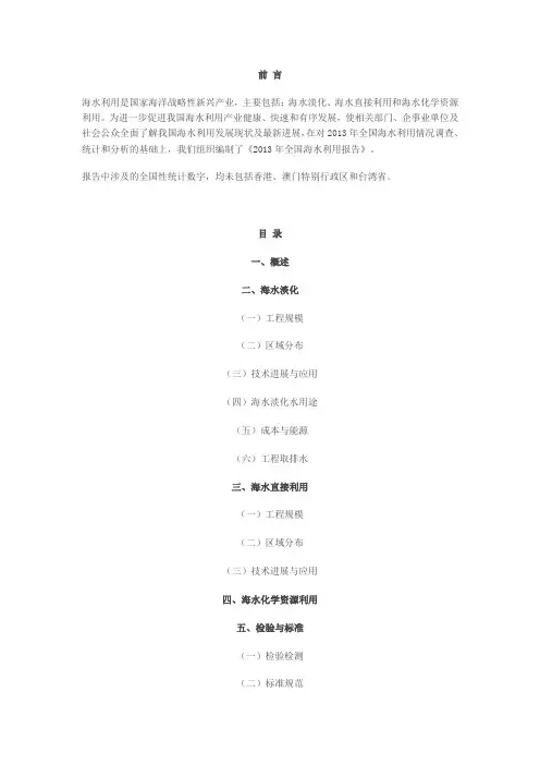 2013年全国海水利用报告