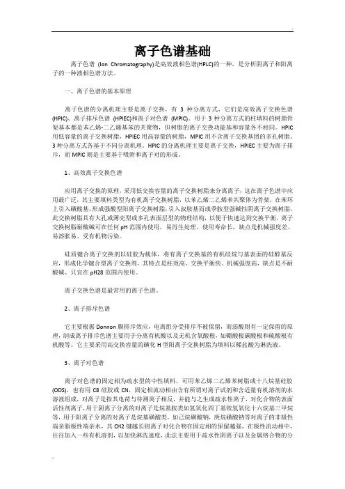 离子色谱原理