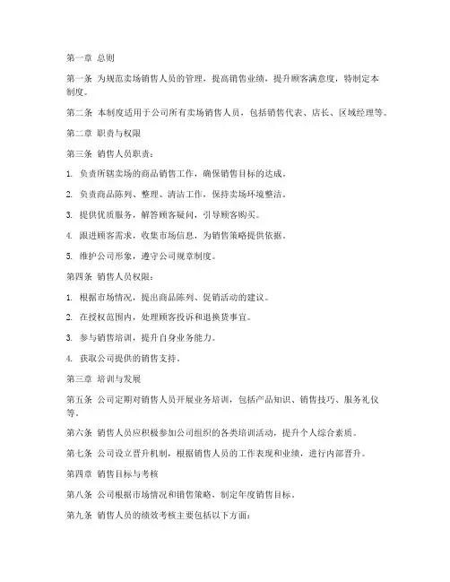 卖场销售人员管理制度